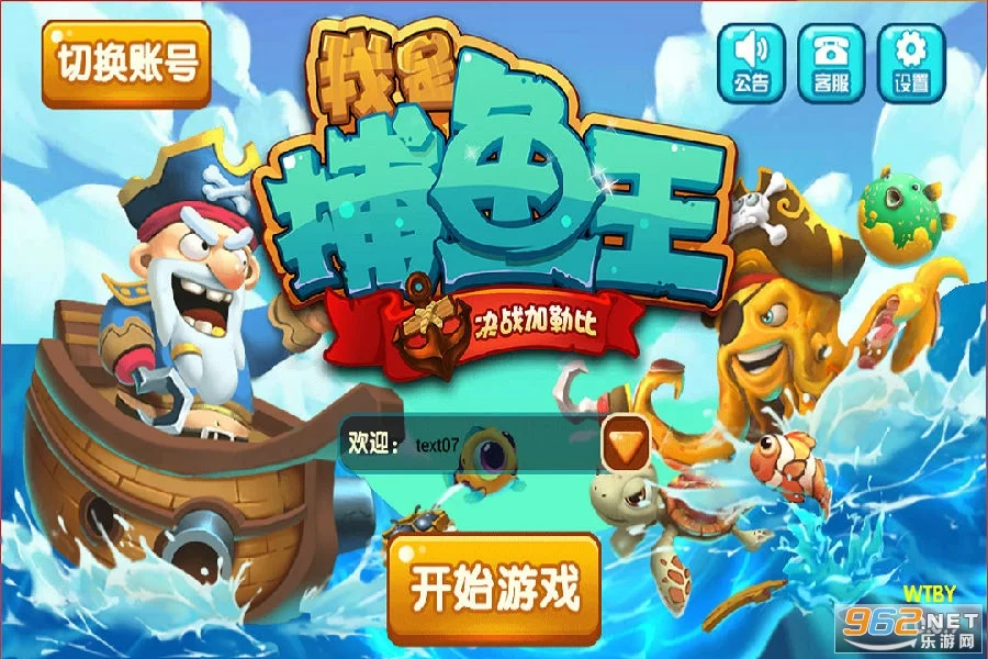 3D捕鱼 - 超震撼3D视觉深海捕鱼